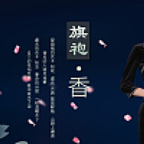 古典中国风女装海报