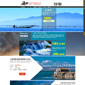 杭州和旅旅行社首页