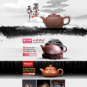 中国风茶叶壶首页