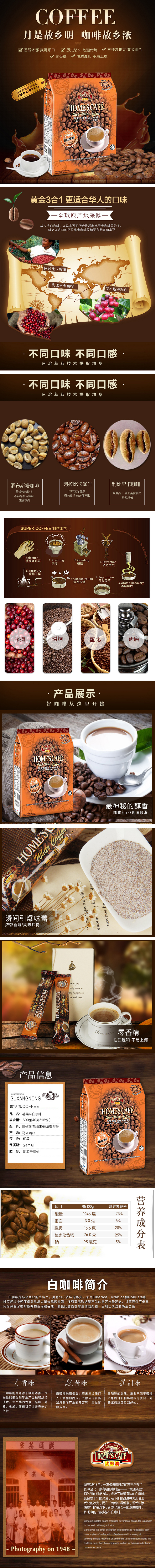 淘宝美工小盈子马来西亚进口白咖啡作品