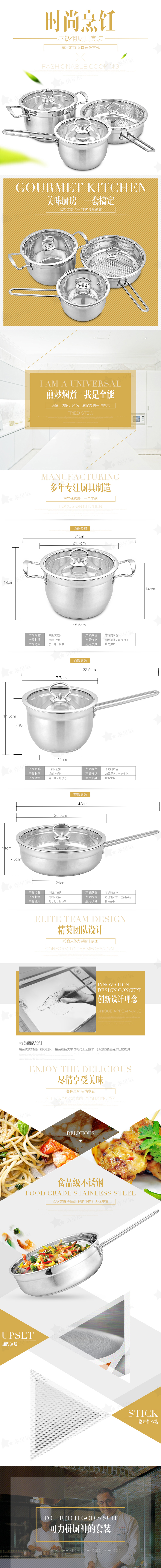 淘宝美工毛毛毛时尚烹饪全能不锈钢厨房居家温馨烹饪锅作品