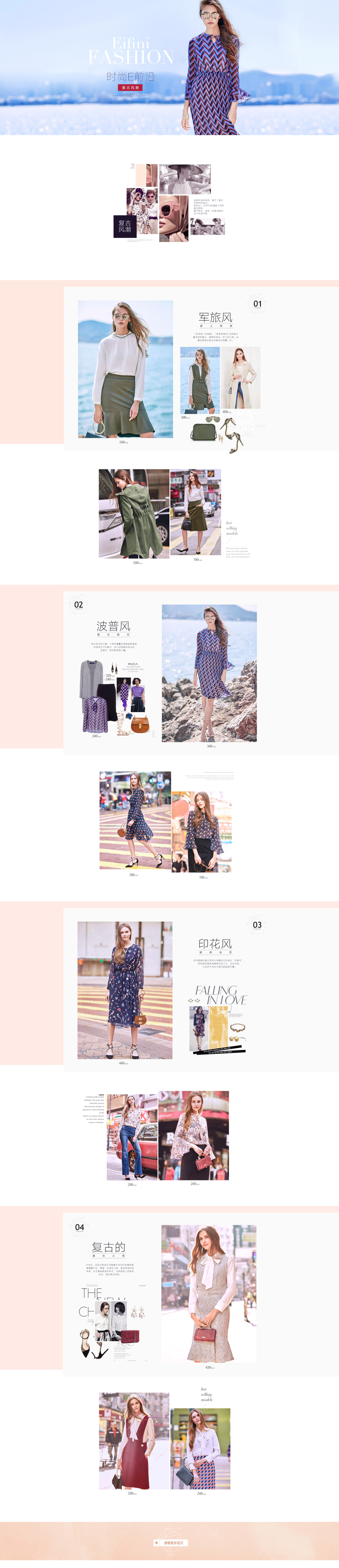 淘宝美工小甜服装内衣，夏季女装首页设计，营销专题作品