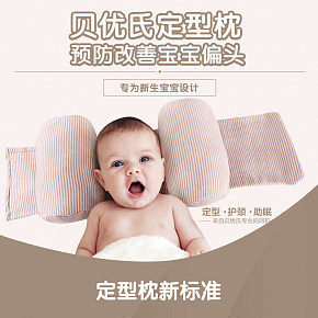 宝宝定型枕母婴用品详情页
