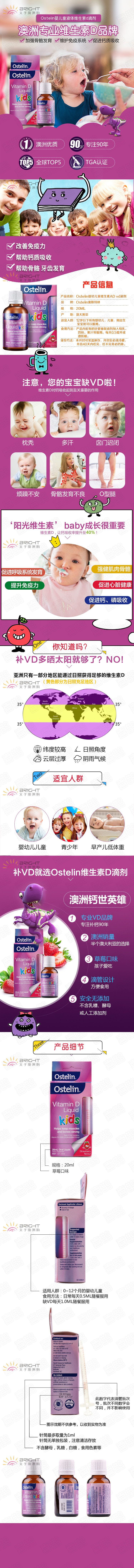 淘宝美工辉哥手绘 婴幼儿保健品详情页作品