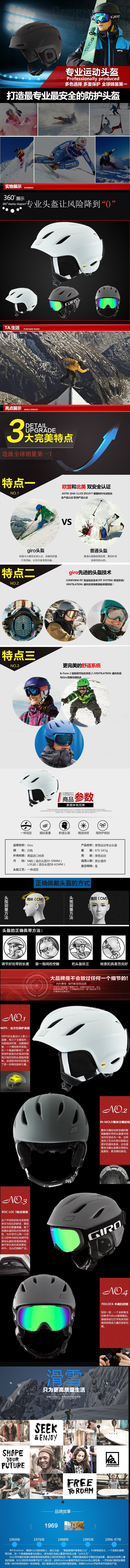 淘宝美工靖宇头盔，运动，户外运动，雪地，滑雪，防护头盔，详情页，爆款设计作品