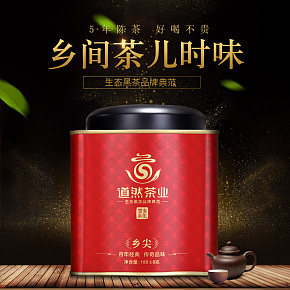 中国风简约爆款茶叶精修产品高端大气设计详情页