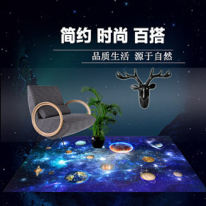 星空地毯详情页