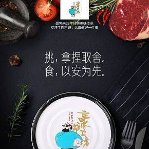 食品保健  肉类食品详情模板模仿