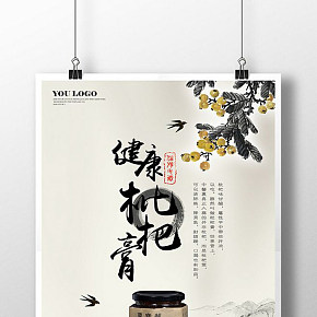 简约中国风创意枇杷膏海报