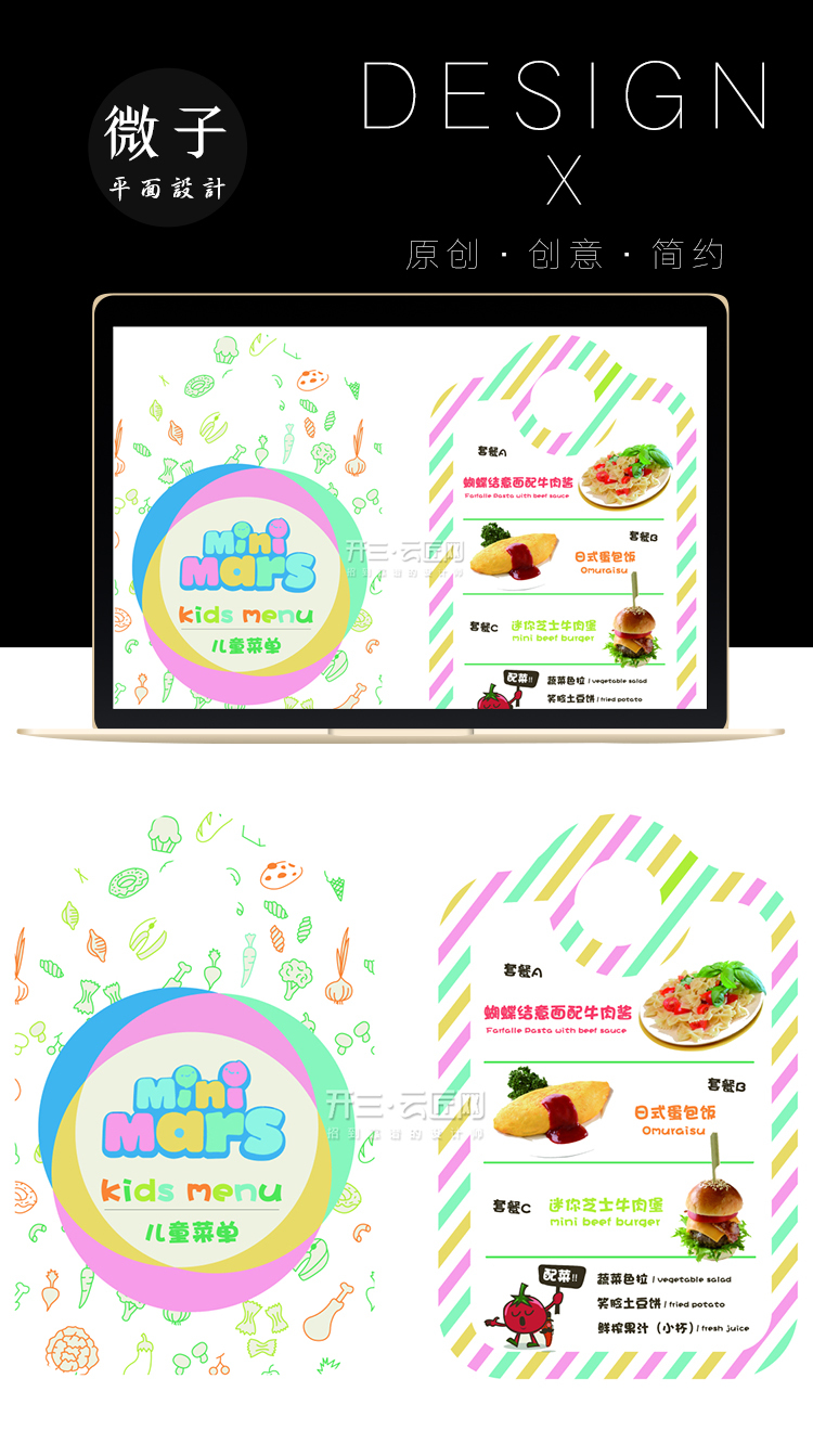 淘宝美工微子平面设计纯设计儿童餐饮菜单设计作品