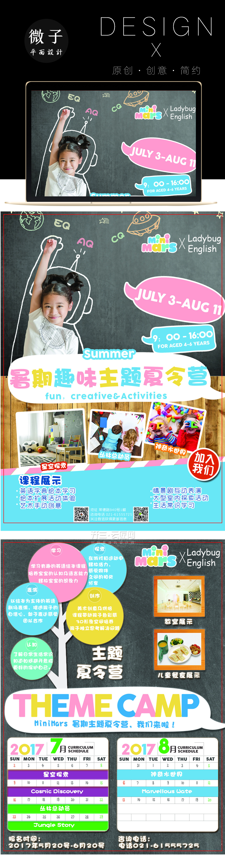 淘宝美工微子儿童暑假班DM设计单页设计平面宣传页作品