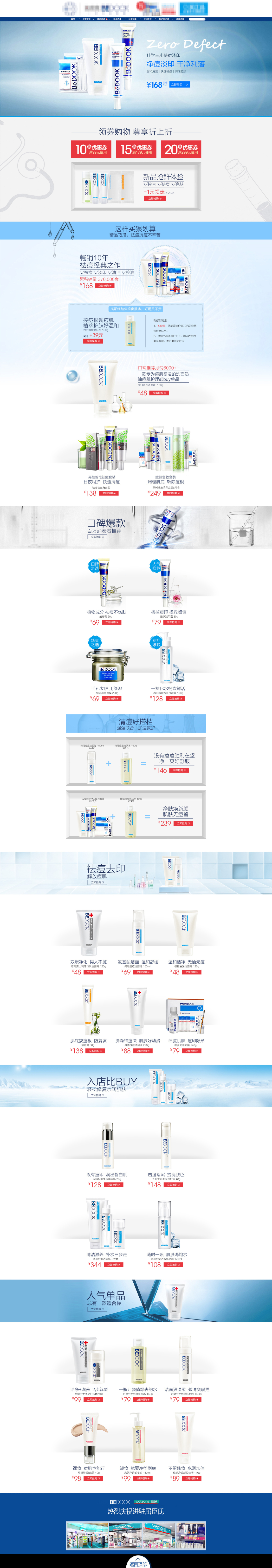 淘宝美工辉哥化妆品护肤品面膜面霜日常首页作品