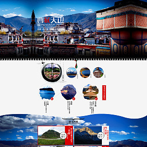 西藏经典旅行