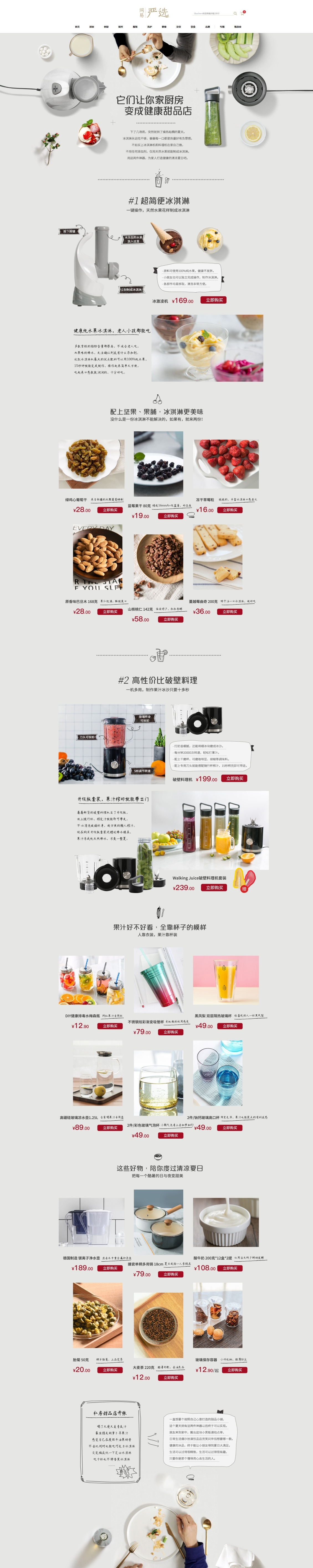 淘宝美工桥豆简约家用甜品配置作品