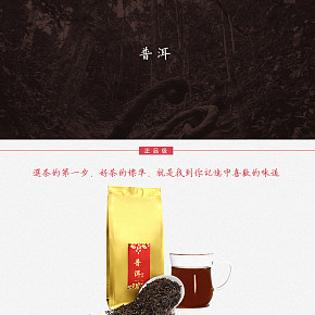 中国风普洱茶详情页