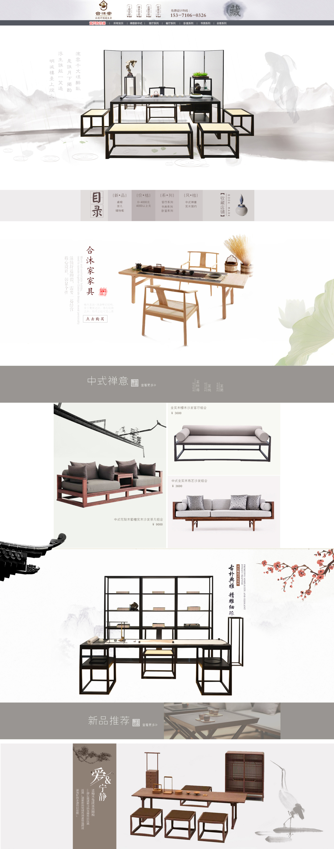 淘宝美工茶茶中式家具用设计创造生活作品