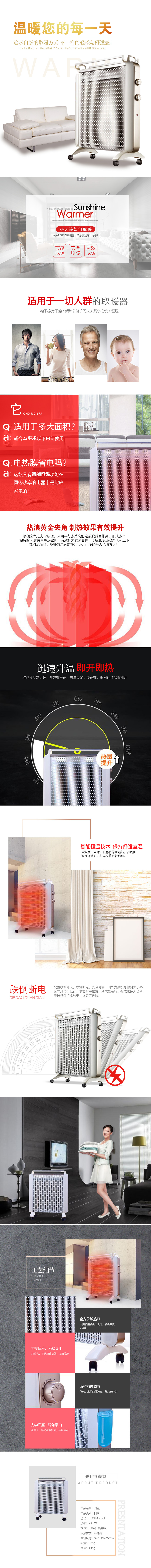 淘宝美工向阳花生活百货，长虹取暖器恒温电暖器烘衣取暖炉节能硅晶电暖气作品