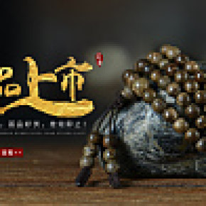 中国风佛珠banner