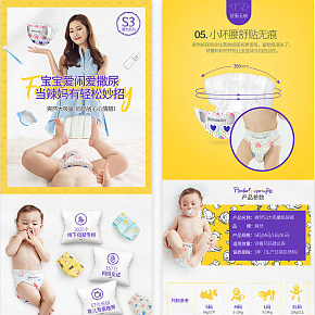 宝宝纸尿裤 婴儿用品 母婴用品详情页