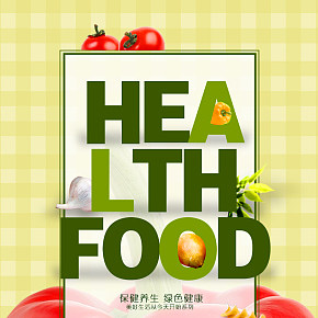 绿色食品创意海报