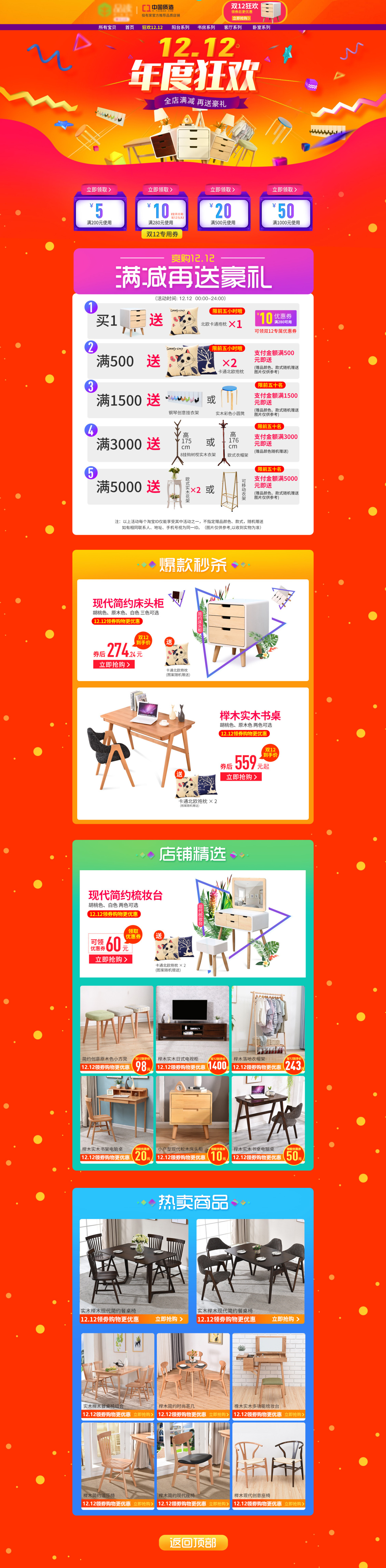 淘宝美工小阿姨双12家具促销专题首页作品