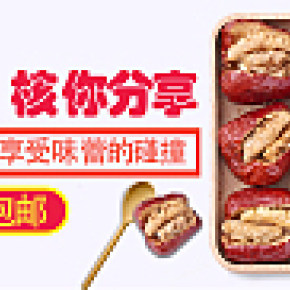 红枣零食海报