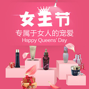 女王节化妆品海报