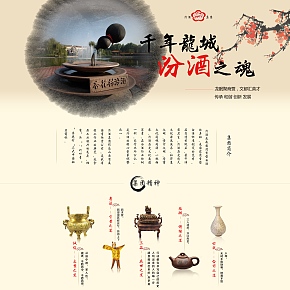汾酒文化宣传页