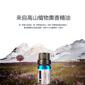 来自高山植物熏香精油