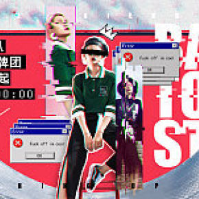 潮牌活动banner