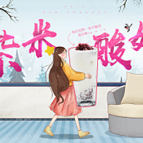 博鲜季 奶茶 banner