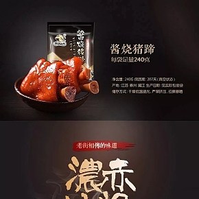 卤猪蹄食品修图食欲高清详情页中国风