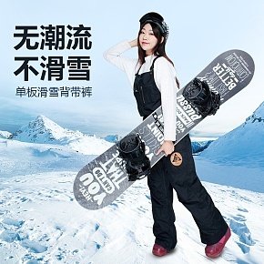 潮流滑雪服户外运动系列