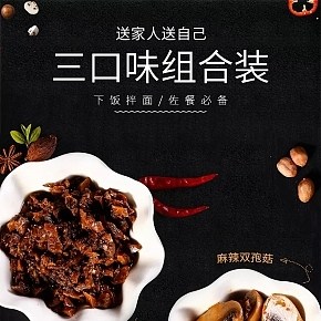 牛肝菌辣椒酱食品保健食欲详情页