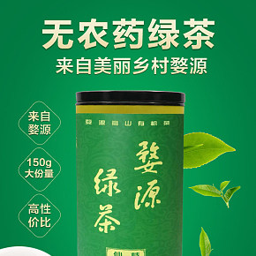 食品保健 健康有机绿茶详情页