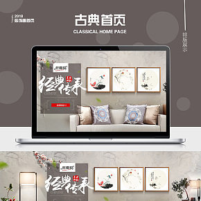 家具装饰画家居家纺新中式中国风古典风首页