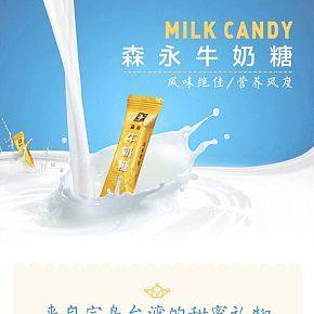 牛奶糖食品详情页设计