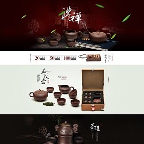 茶具店铺首页中国风