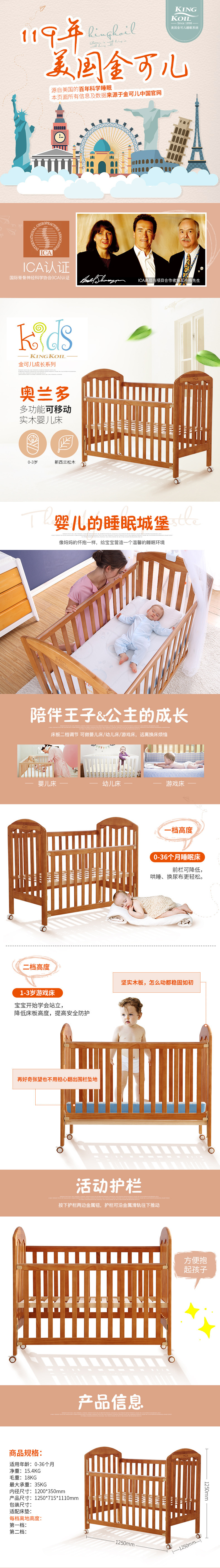 淘宝美工小桂多功能可移动实木婴儿床详情页作品