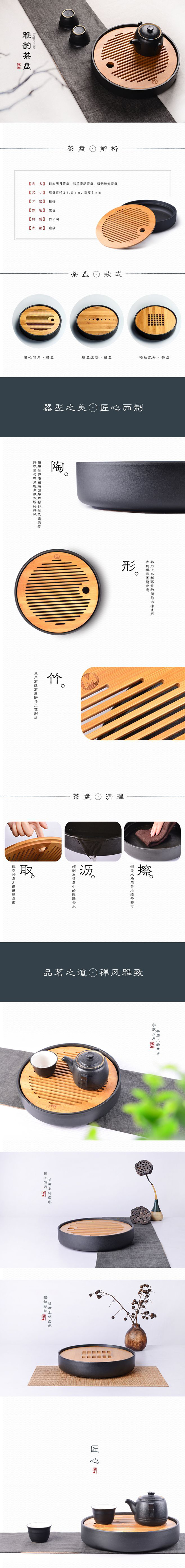 淘宝美工海狸猫茶盘 木质陶瓷 中国风 时尚 详情页作品