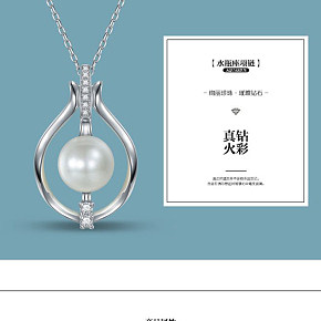 珠宝 珍珠 项链详情页设计