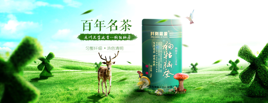 淘宝美工婧诗新茶茶叶散装特级绿茶作品