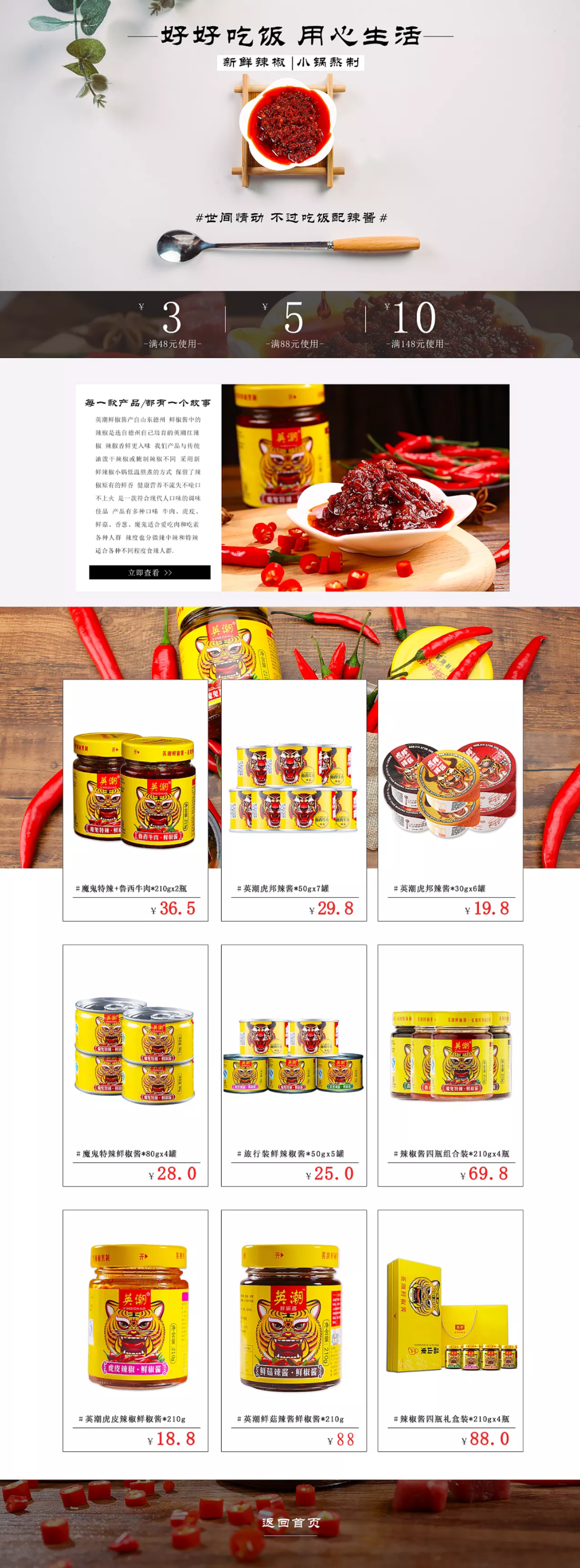 淘宝美工亚丁有机新鲜自制辣椒酱首页设计作品