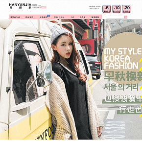 淘宝首页设计-日韩女装