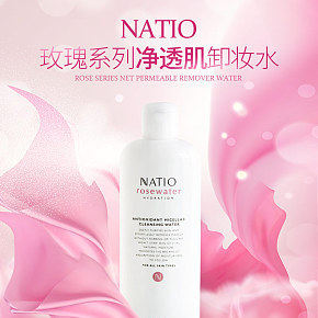 NATIO玫瑰系列卸妆水详情页