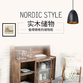 家具家纺现代简约北欧实木储物柜详情页