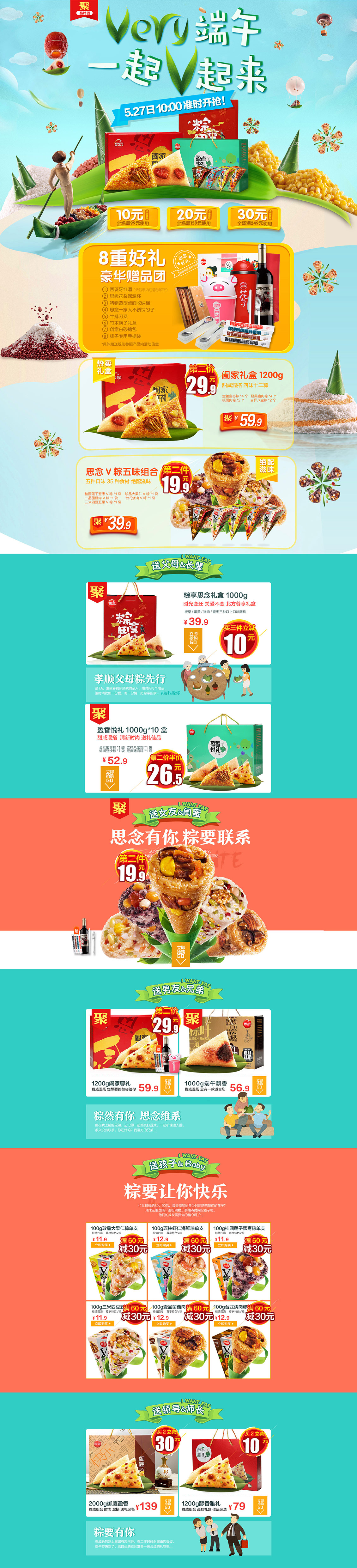 淘宝美工妮可端午节粽子食品零食 天猫首页活动专题页面设计作品
