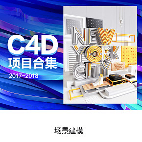 C4D项目 双11大促 活动页面策划设计