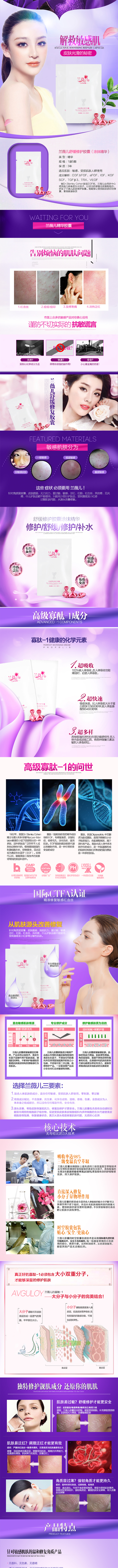 淘宝美工小淇面膜详情 护肤品详情页作品