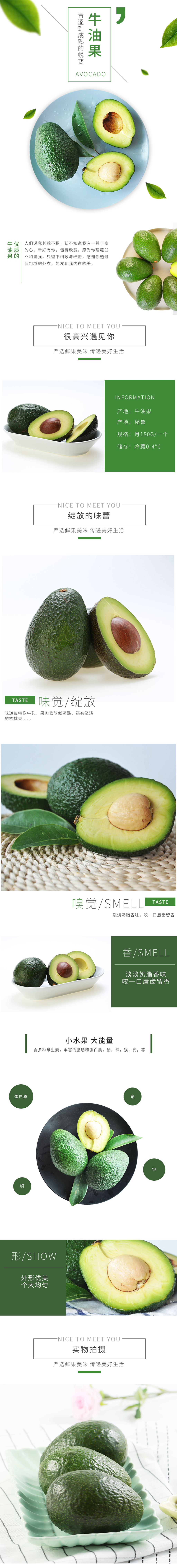 淘宝美工雲开新鲜健康营养牛油果水果详情页作品